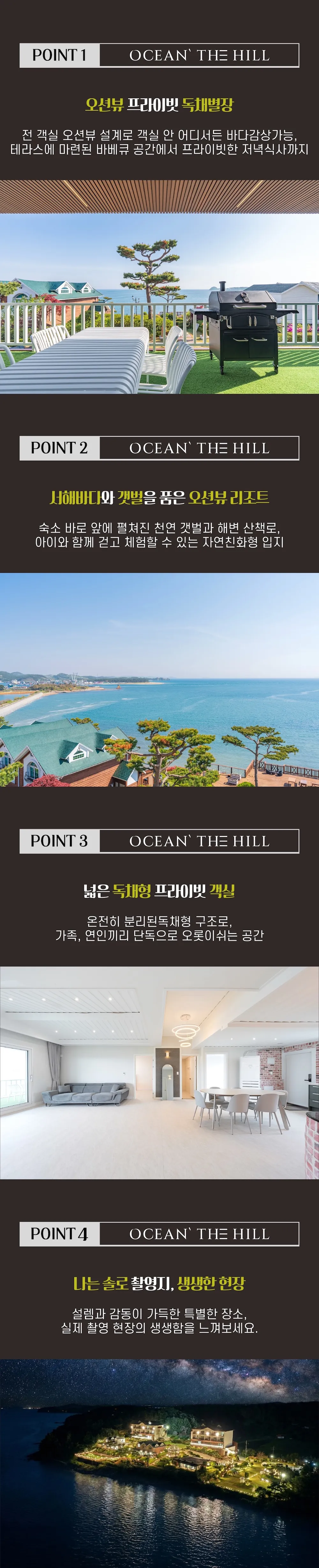 오션더힐 상세 1