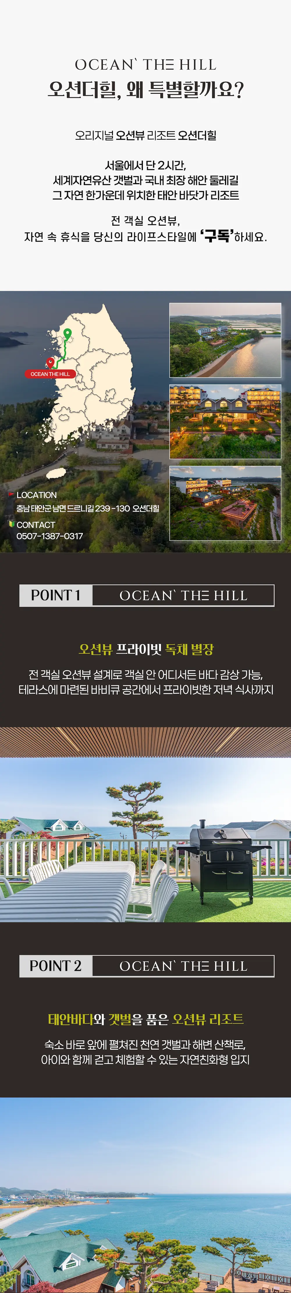 오션더힐 상세 2