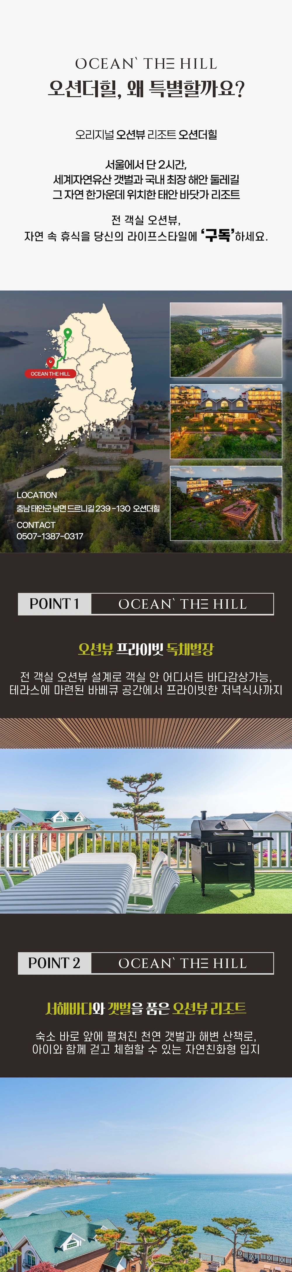오션더힐 상세 1